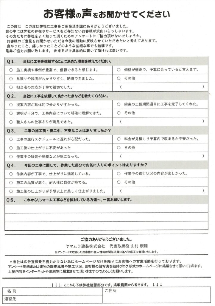 21.コラム03 工事完了後のアンケート記入のご協力を。