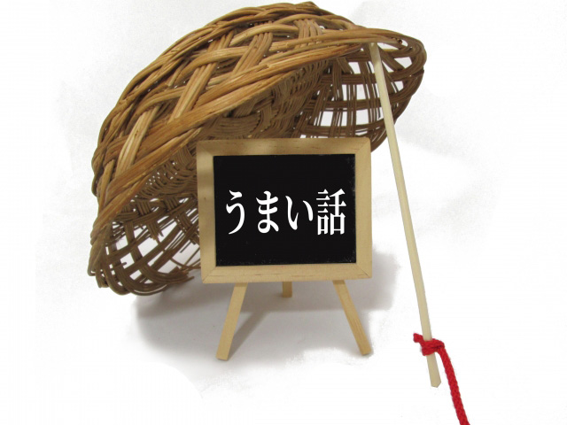 05.コラム02 モニター商法 旨い話にはとげがある