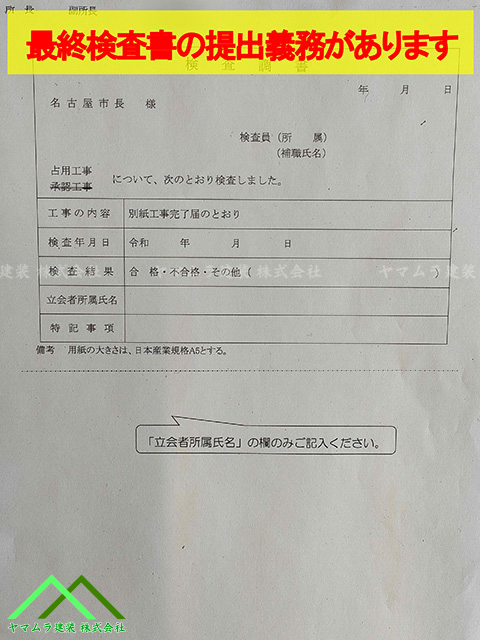 最終検査の提出義務があります