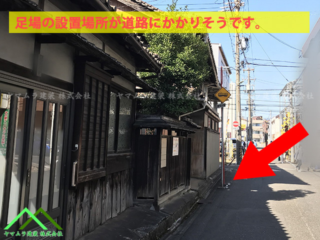 道路にはみ出しての足場設置になりそうです