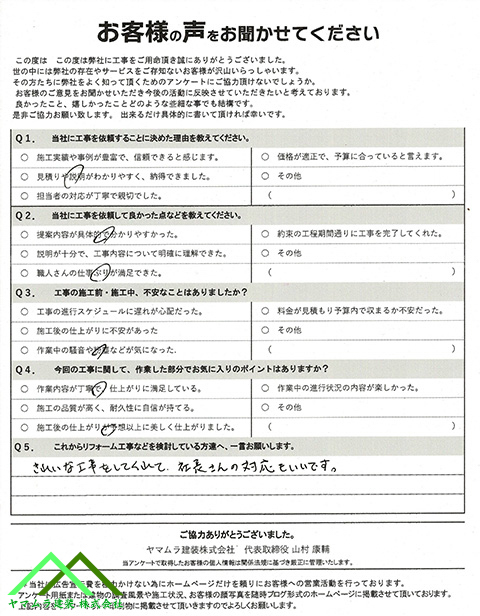 点検時にお客様にアンケートのご協力していただきました！