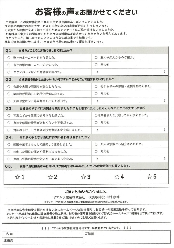 アンケート01点検時01