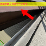 取りはずした笠木鈑金を再度取り付けます