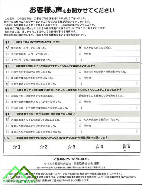 初動調査時のアンケート