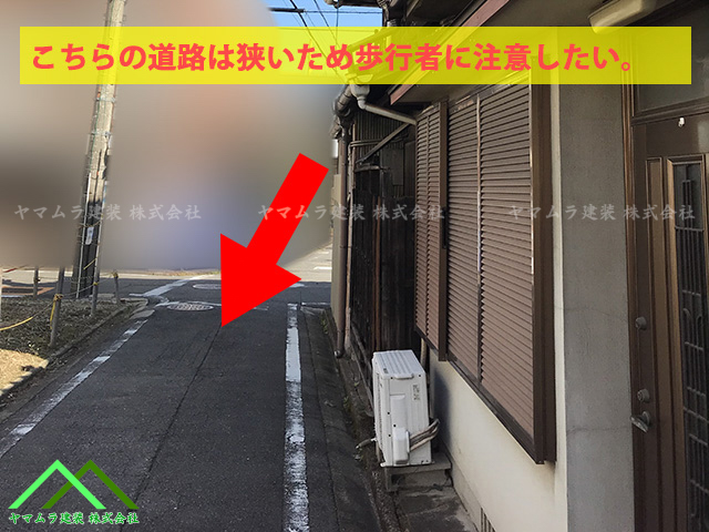 こちらの道路自体が狭いので歩行者に気をつけます