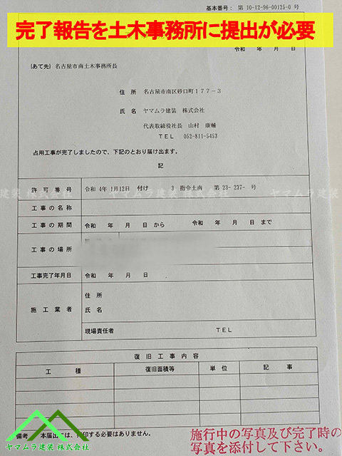 完了報告書を土木事務所に提出