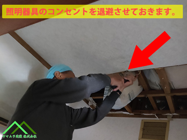 照明器具のコンセントを退避します