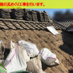 作業範囲の瓦などを取り外します