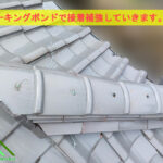 コーキングボンドで接着しながら補強していきます