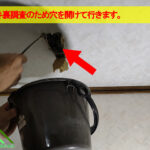 天井裏の調査で穴を開けます