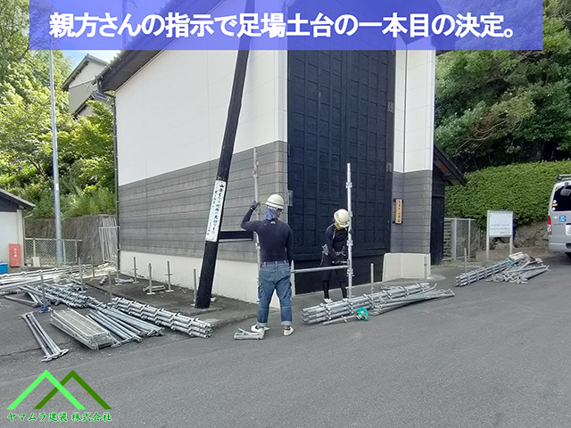 04．名古屋市緑区　葺き替え　親方さんの指示で土台の足場を設置します。