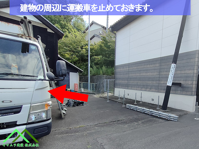 02．名古屋市緑区　葺き替え　降ろしやすいように建物の周辺に運搬車を止めておきます。