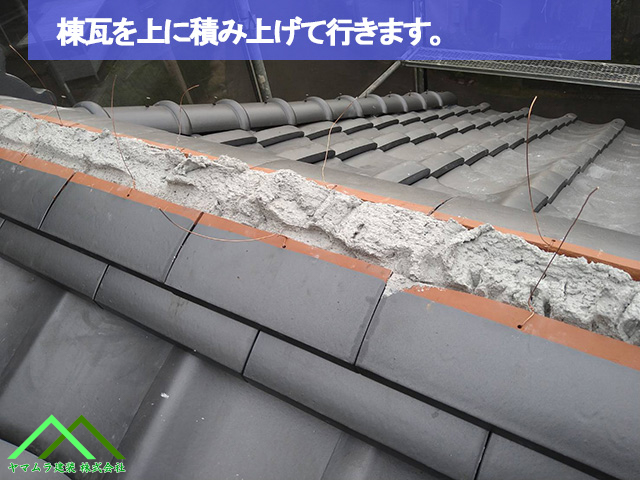04．名古屋市緑区　葺き替え　無縁瓦を上に積み上げて行きます。