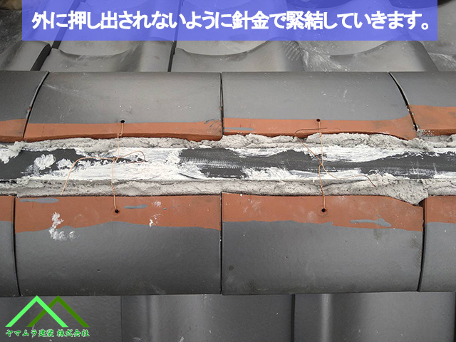 03．名古屋市緑区　葺き替え　棟瓦が外に押し出されない様に針金で緊結します。