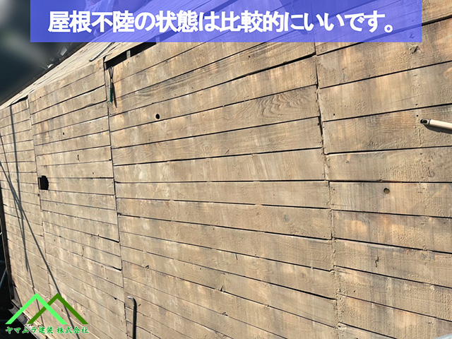 10．名古屋市緑区　葺き替え　屋根の不陸の状態は比較的に良いです。
