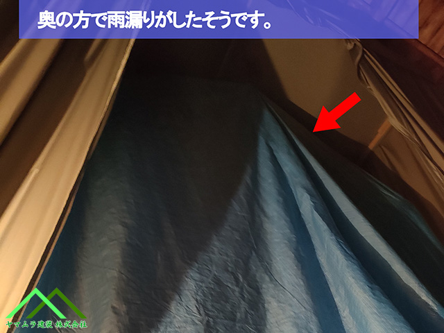04．名古屋市緑区　葺き替え　建物の奥の方で雨漏りがしたそうです。