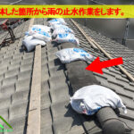 止水作業で養生します