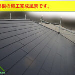 大屋根部の施工完了