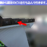 ケラバ袖瓦の外側からも釘で固定します