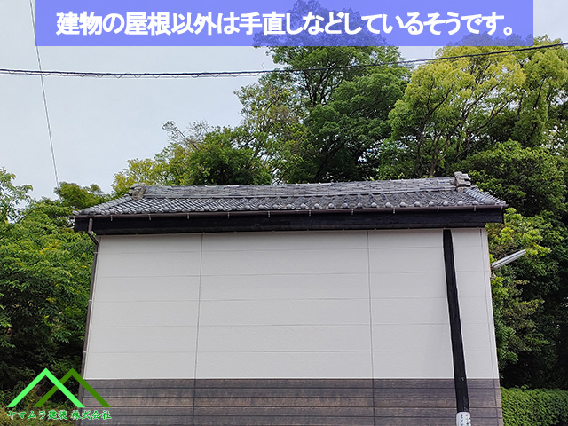01．名古屋市緑区　葺き替え　建物の屋根以外は手直しをしているそうです。