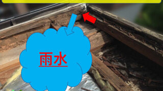 名古屋市緑区【ケラバ袖修理】セメント瓦が使用された切妻形状の屋根！雨漏り・落下に要注意！修理事例を解説