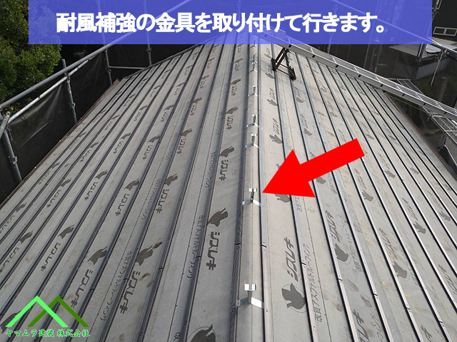 07．名古屋市緑区　葺き替え　棟の耐震補強材でもある強力棟金具を取り付けて行きます。