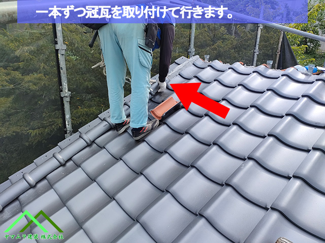 09．名古屋市緑区　葺き替え　一本ずつ縦に冠瓦を並べ取り付けます。