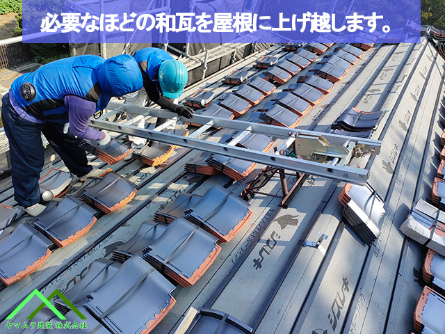 09．名古屋市緑区　葺き替え　施工に必要な枚数程度に瓦を屋根に上げ越します。