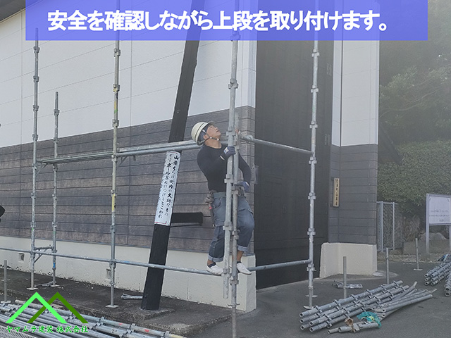 06．名古屋市緑区　葺き替え　安全を確認しながら二段目以降を設置します。