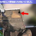 雨水で腐食して大きな穴が