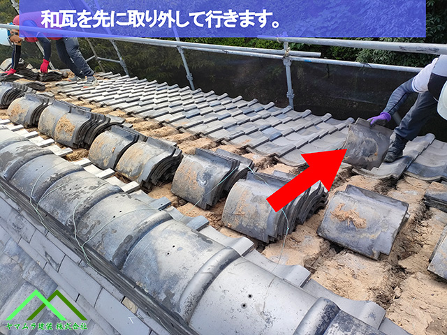 02.名古屋市緑区 吹き開け 瓦を先に屋根から取り外して行きます。