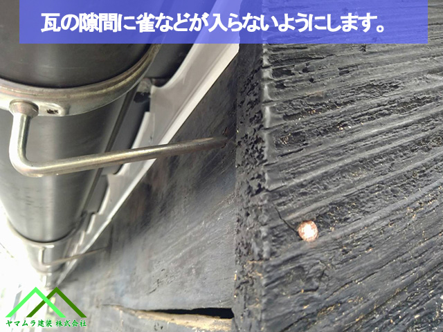 06．名古屋市緑区　葺き替え　瓦の隙間から雀などが入らないようにさせます。