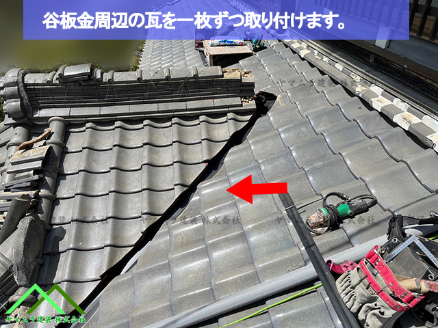 谷板金周辺の瓦を一枚ずつ取り付けます