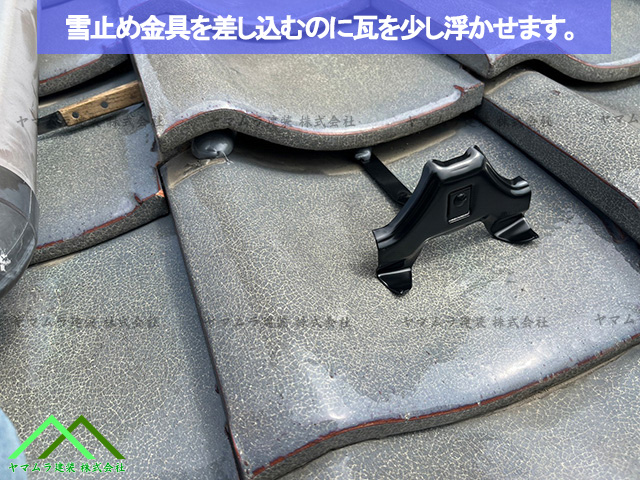 瓦を浮かして取り付けます