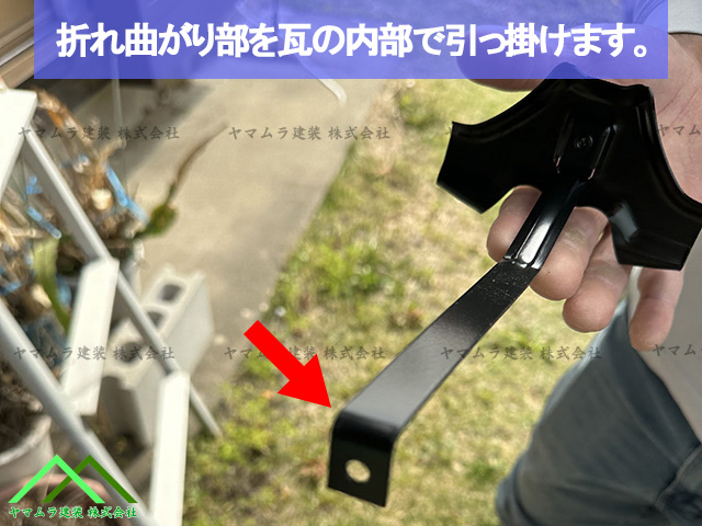 瓦の内部で雪止め金具を取り付けます