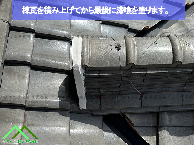 棟瓦を積み上げて漆喰を塗ります