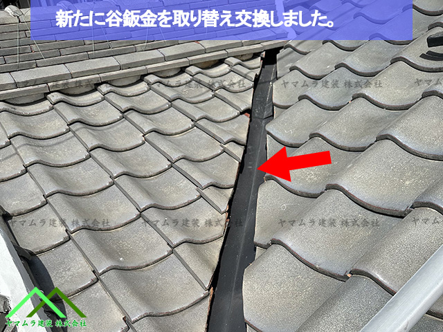 新たに取り替えした谷鈑金