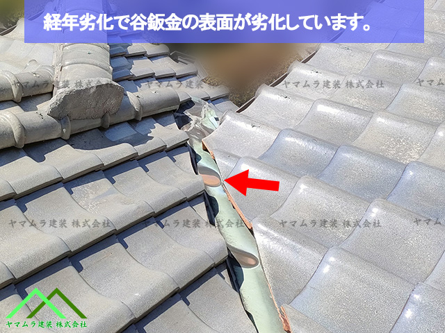 劣化で谷鈑金の表面が劣化気味