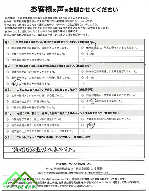 完了アンケート