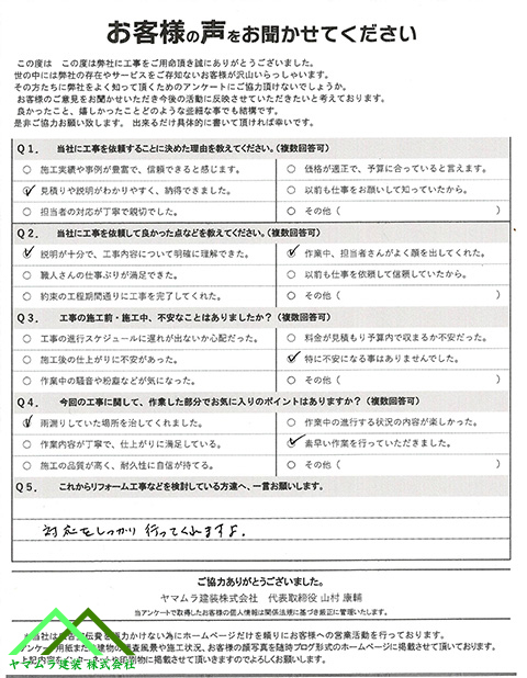 完了アンケート