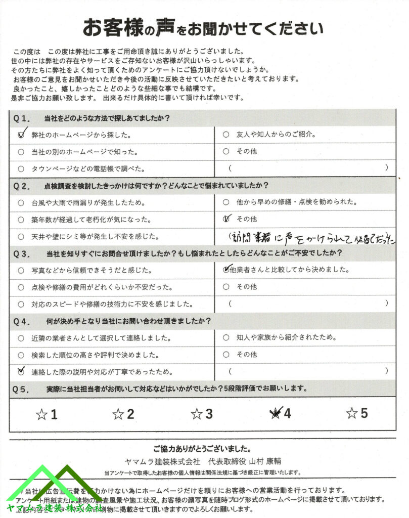 初回アンケート