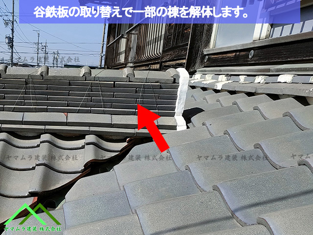 作業では棟の一部を解体する予定