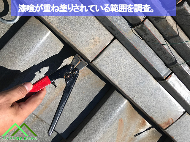 漆喰の重ね塗りの範囲を調査