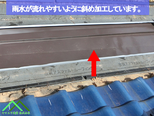 雨水が流れやすいように斜めに加工