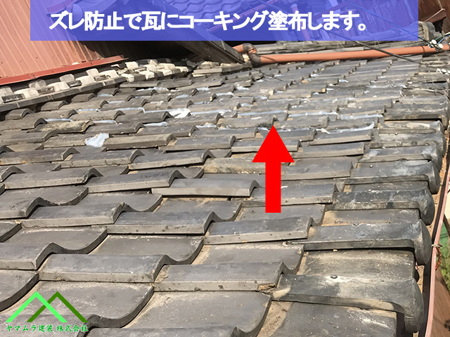 科すぁらのコーキングを塗布して接着