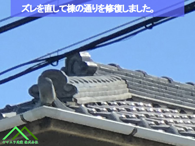 棟の通りを修復しました