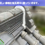 新しい漆喰を塗り鬼瓦を綺麗にします