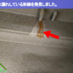 水漏れしている水道管