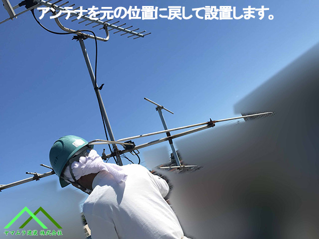 アンテナを元の位置に設置します