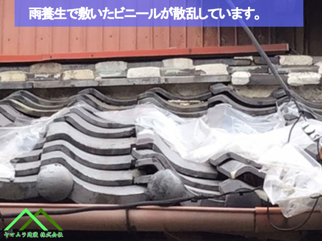 養生で敷いたビニールが散乱